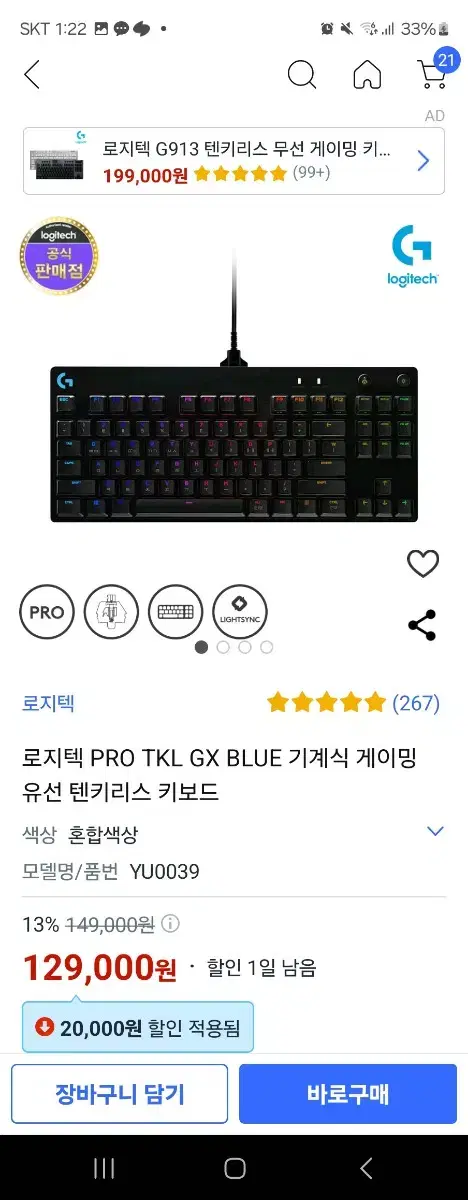 g pro x 키보드 판매합니다